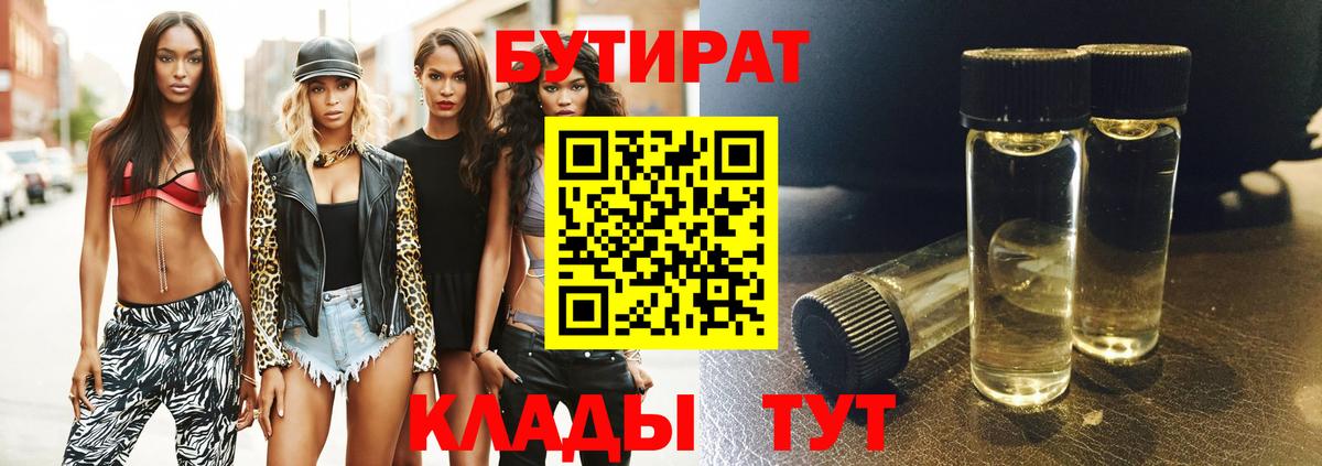 БУТИРАТ буратино  Вход с VPN  Ярославль 