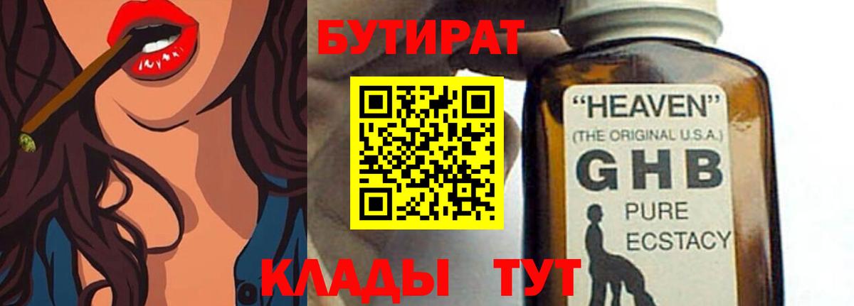 БУТИРАТ BDO 33% Ярославль