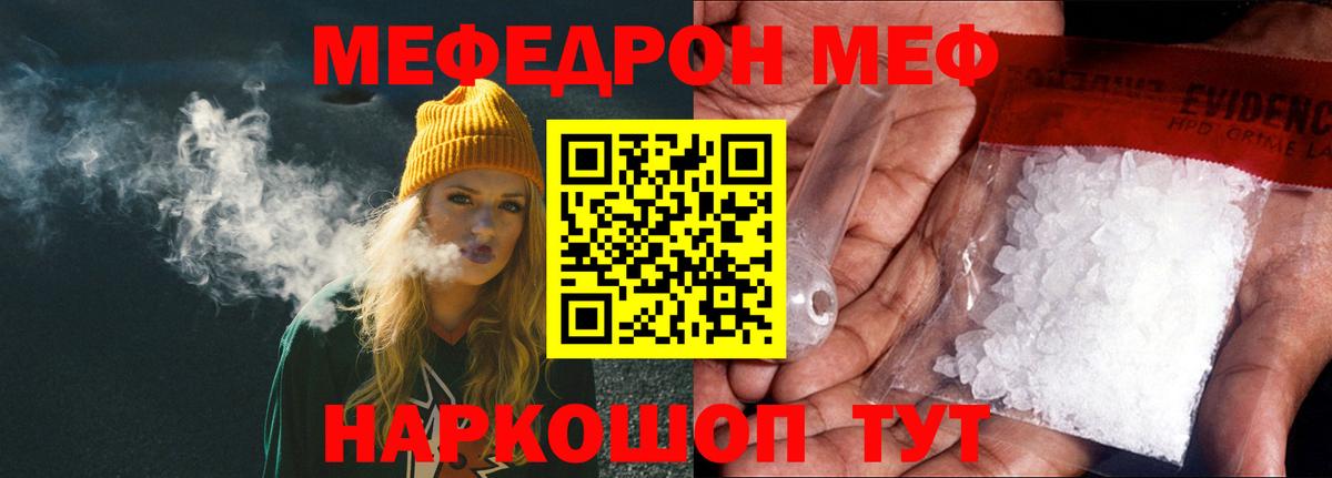 Мефедрон  Вход с VPN  Ярославль  Меф мяу мяу  МЕФ кристаллы  Меф 