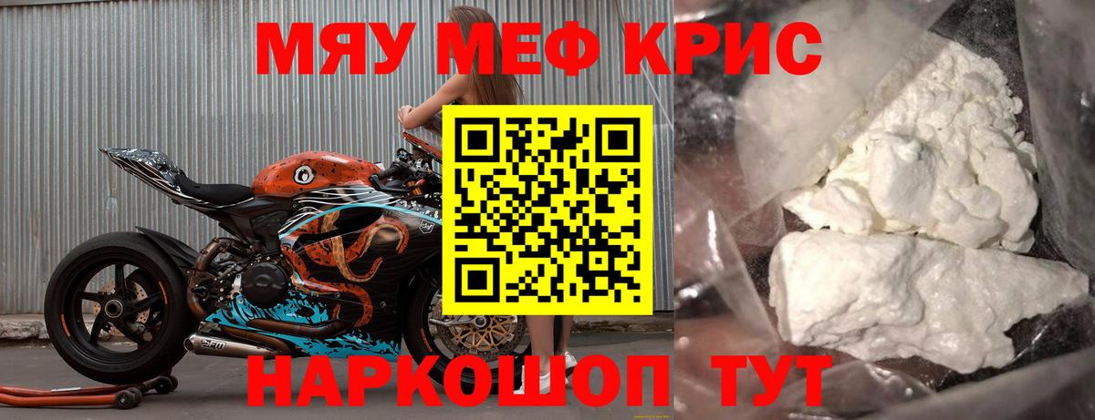 Мефедрон кристаллы Ярославль